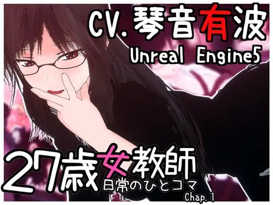 27岁女教师的日常生活第一章 27歳女教師 日常の一コマ v1.05 官中步兵版-造梦少女游戏造梦少女游戏网