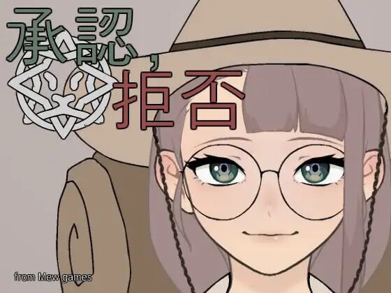 [互动SLG/动态/更新] 批准、拒绝 承認、拒否 v25.05.04 PC+安卓-造梦少女游戏造梦少女游戏网
