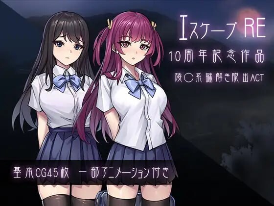 [解谜ACT/动态/新作/PC] 逃生R エスケープR 生肉版 700M - 造梦少女游戏网-造梦少女游戏造梦少女游戏网
