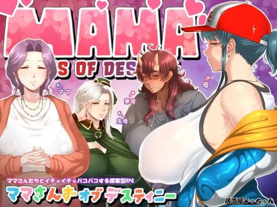 妈妈们的命运 ママさんず オブ デスティニー v1.20 AI汉化-造梦少女游戏造梦少女游戏网