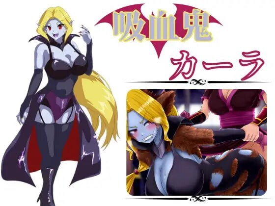 [日式RPG/扶她/新作/PC] 吸血鬼卡拉 吸血鬼カーラ AI汉化1G - 造梦少女游戏网-造梦少女游戏造梦少女游戏网