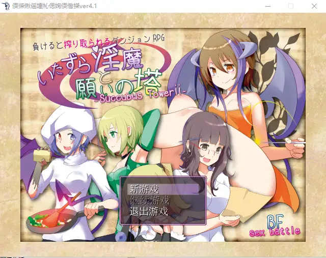 [RPG/汉化] 恶作剧银魔和愿望之塔 V4.2 精修汉化版+全CG800M - 造梦少女游戏网-造梦少女游戏造梦少女游戏网