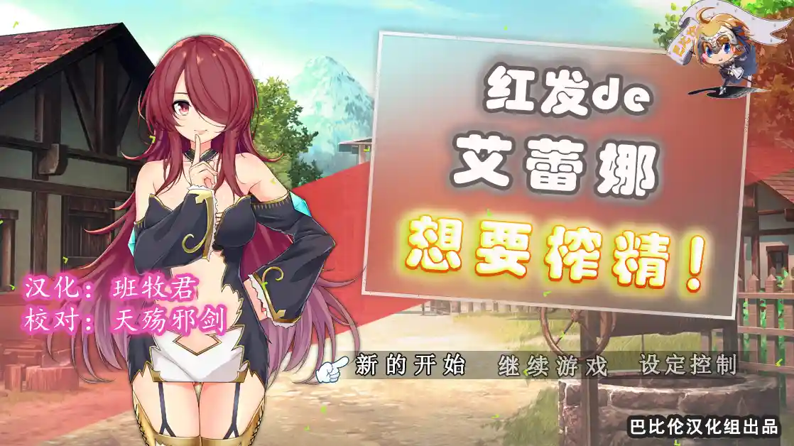[ARPG/汉化] 红发艾蕾娜想要榨鲸！ 完整精翻汉化版-造梦少女游戏造梦少女游戏网