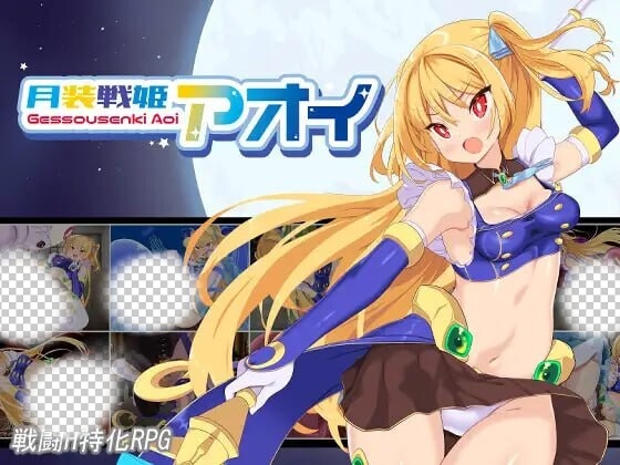 [日式RPG/战斗H/新作/PC] 月装战姬葵 月装戦姫アオイ AI汉化 1.2G - 造梦少女游戏网-造梦少女游戏造梦少女游戏网