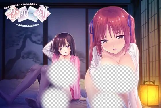 恋之四刻～悲伤恋情沉沦的深渊～恋四つ刻 ～切ない恋の堕ちるアナ～AI汉化+全CG-造梦少女游戏造梦少女游戏网