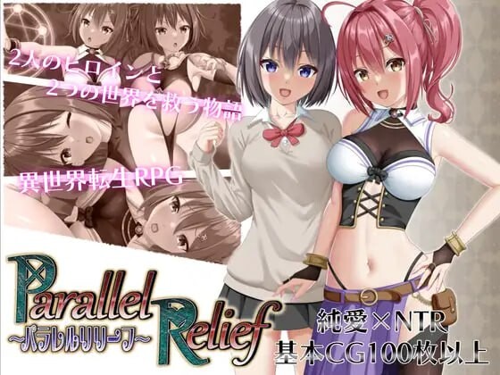 [日式RPG/战斗H/更新/PC] 平行救援 パラレルリリーフ v1.1 AI汉化-造梦少女游戏造梦少女游戏网