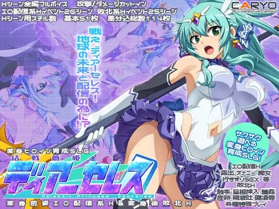 [养成SLG] 终战苍姬 蒂亚塞蕾丝 結戦蒼姫ディアーセレス AI汉化-造梦少女游戏造梦少女游戏网