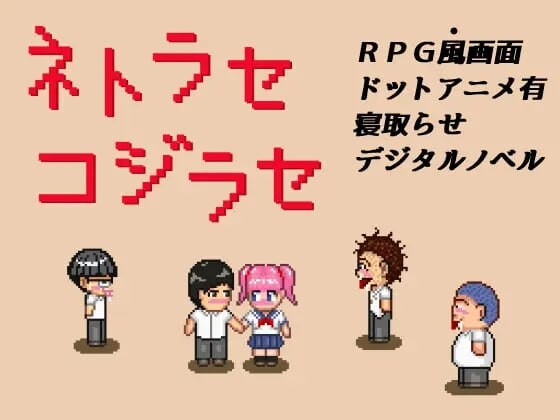NTR・戏弄 ネトラセコジラセ PC+安卓 AI汉化-造梦少女游戏造梦少女游戏网