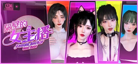 隔壁的女主播 Female Anchor Next Door v1.0.5 官中步兵版-造梦少女游戏造梦少女游戏网