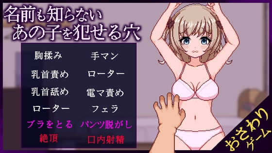 侵犯连名字都不知道的少女的洞 名前も知らないあの子を犯せる穴 v1.1 AI汉化-造梦少女游戏造梦少女游戏网