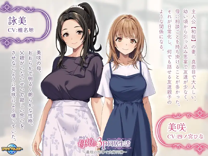 [拔作ADV] 和睦的母女3p同居生活~在婆婆的指导下夫妻圆满 仲良し母娘と３Ｐ同居生活 ～義母の指導で夫婦円満 AI汉化-造梦少女游戏造梦少女游戏网