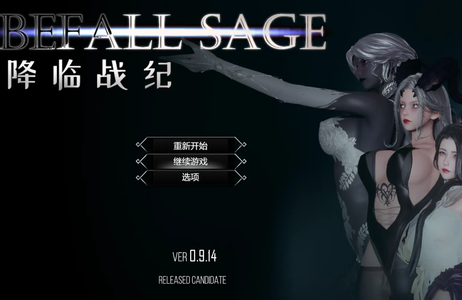 [国产RPG/中文/动态]降临战纪 BefallSaga V0.9.14 官方中文作弊破解步兵版24G-造梦少女游戏造梦少女游戏网
