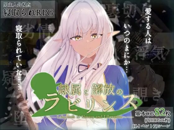 隶属与解放的迷宫 隷属と解放のラビリンス v1.2 AI汉化-造梦少女游戏造梦少女游戏网
