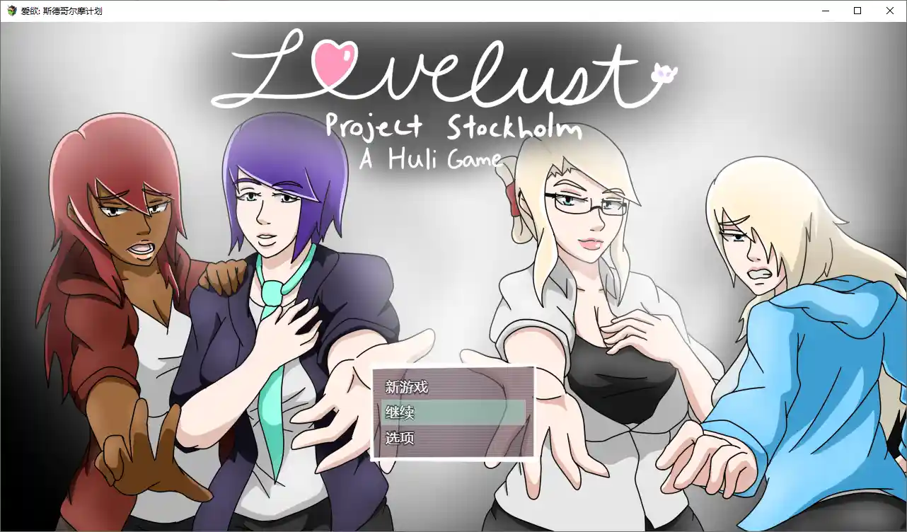 [RPG/汉化] 斯德哥尔摩项目 Project Stockholm v1.03 PC+安卓汉化版-造梦少女游戏造梦少女游戏网