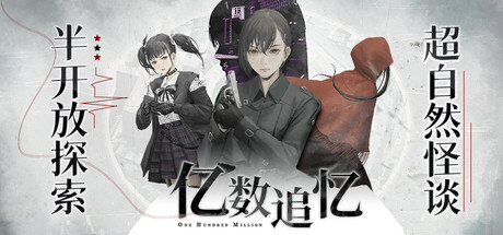 亿数追忆 v1.0.2官方中文免安装版 - 造梦少女游戏网-造梦少女游戏造梦少女游戏网